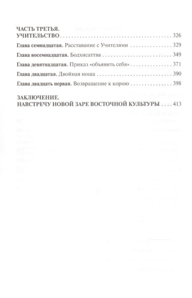 Подвижничество Великого Дао : репортаж о господине Ван Липине, отшельнике в миру / 3-е изд.