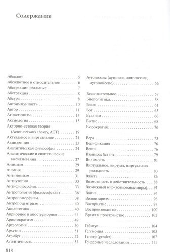 Современный философский словарь: 3-е изд.