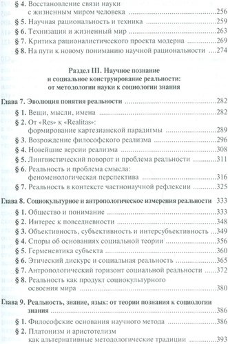 Философия науки Уч. (3 изд.) Кохановский