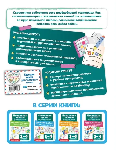 Все виды задач. Учимся решать