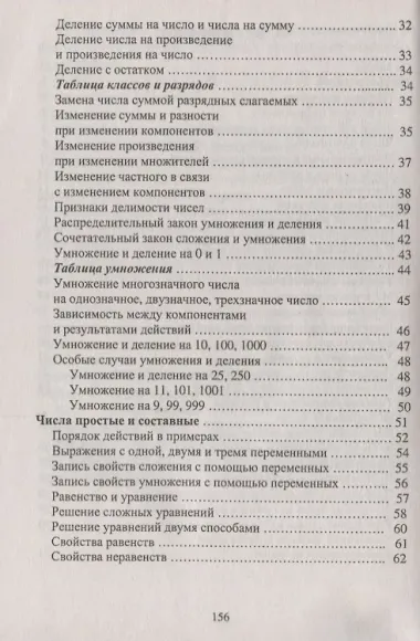Математика в таблицах. 1-5 классы