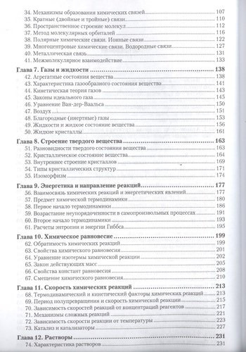 Общая химия. Учебник для академического бакалавриата. В 2 томах. Том 1 (комплект из 2 книг)