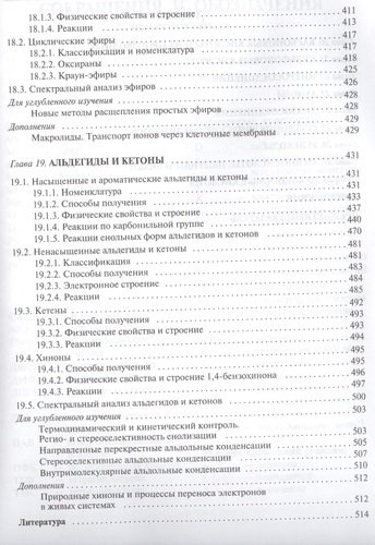 Органическая химия: учебное пособие для вузов. Т.2