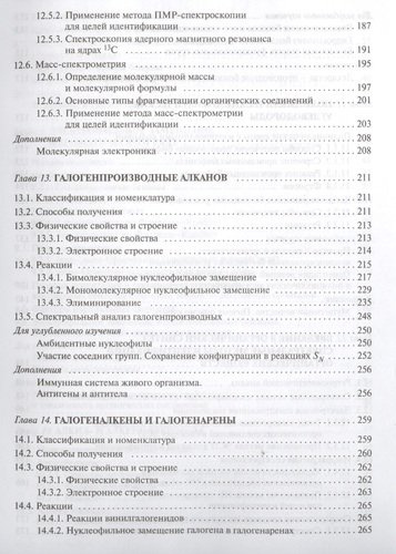 Органическая химия: учебное пособие для вузов. Т.2