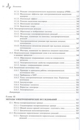 Физико-химические основы электрохимии, 2-е изд., испр. и доп. Учебное пособие