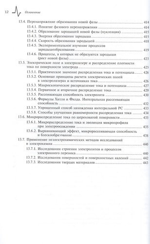Физико-химические основы электрохимии, 2-е изд., испр. и доп. Учебное пособие