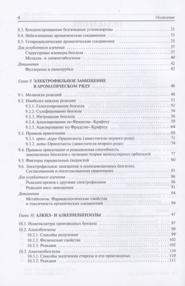 Органическая химия: учебное пособие. В трех томах (комплект из 3 книг)