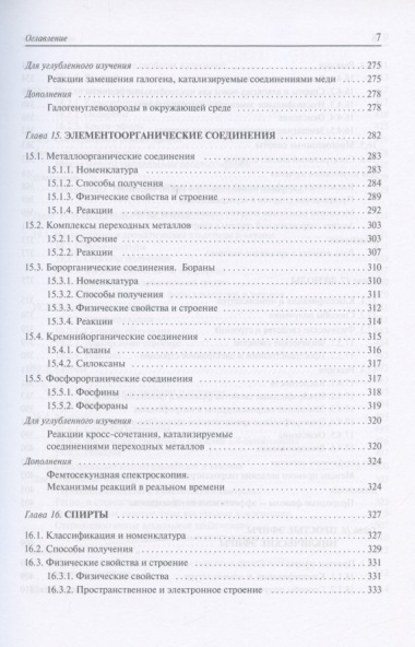 Органическая химия: учебное пособие. В трех томах (комплект из 3 книг)