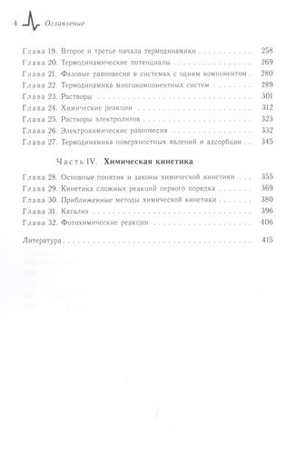 Сборник задач по общей и физической химии