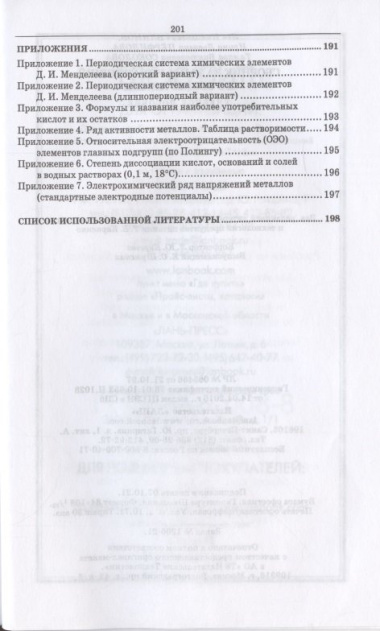 Сборник задач и упражнений по общей химии. Учебное пособие для СПО
