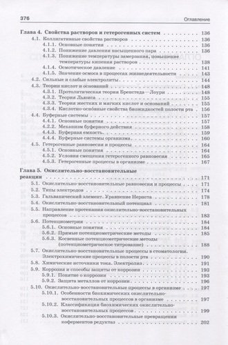 Общая химия с элементами биоорганической химии. Учебник