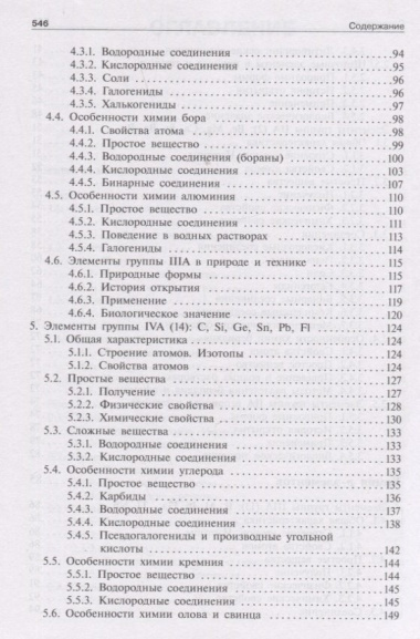 Общая и неорганическая химия. Том 2. Химия элементов