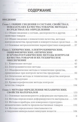 Физико-химические методы исследования: Учебник для бакалавров