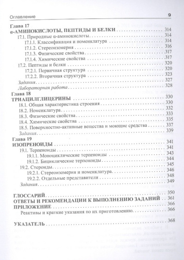 Органическая химия: учебник. 2-е изд.