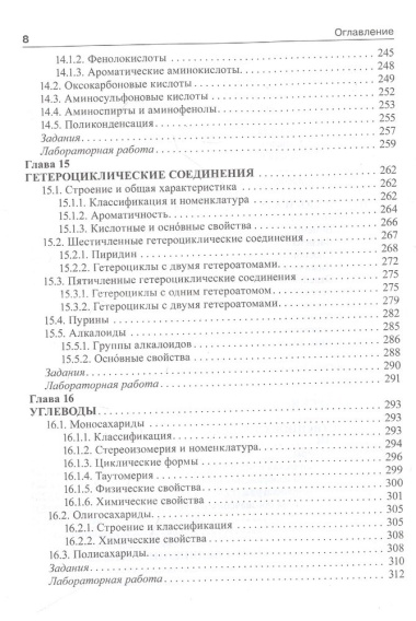 Органическая химия: учебник. 2-е изд.