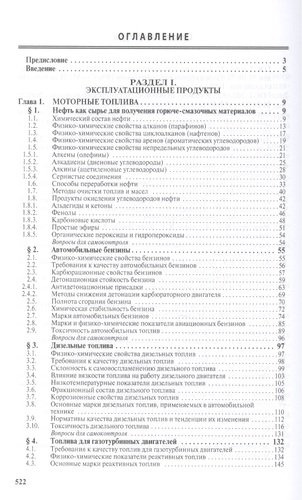 Химия и контроль качества эксплуатационных продуктов: Учебник