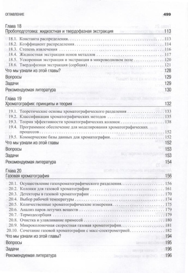 Аналитическая химия. В 2-х томах