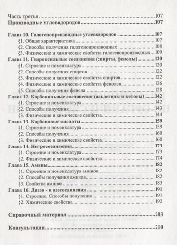 АСВ Орлова Практическое пособие по органической химии.