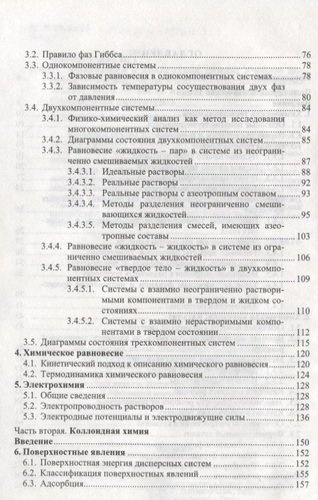 Физическая и коллоидная химия: Уч.пособие, 2-е изд., испр. и доп.