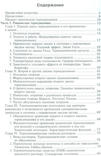 Химическая термодинамика. Учебн. пос., 2-е изд., испр.