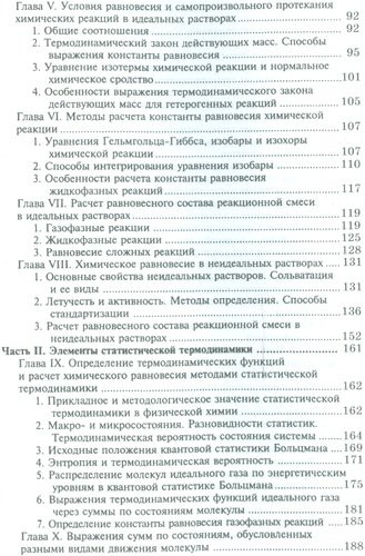 Химическая термодинамика. Учебн. пос., 2-е изд., испр.