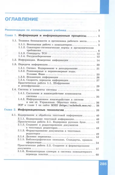 Информатика. 10 класс. Базовый уровень. Учебник