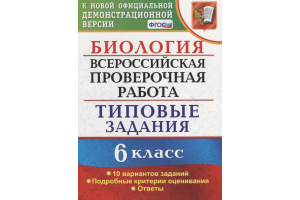 ВПР по истории 6 класс задания