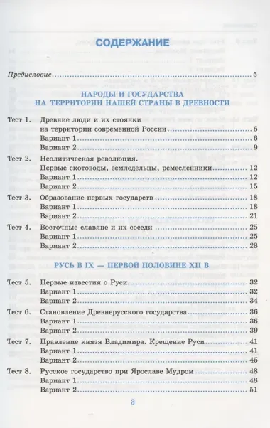 Тесты по истории России. 6 класс. Часть 1. К учебнику под редакцией А.В. Торкунова 