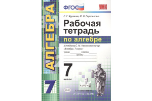 Алгебра 7 класс рабочие тетради Крайнева