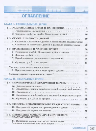 Математика. Алгебра. 8 класс. Учебник. Базовый уровень