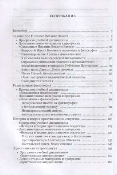 Теология в системе высшего образования современной России: учебное пособие
