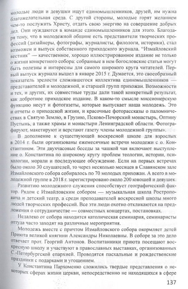 Религиозно-общественная жизнь российских регионов. Том V