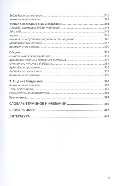 Конфессиональное религиоведение. Традиционные религиозные культы России в свете христианства