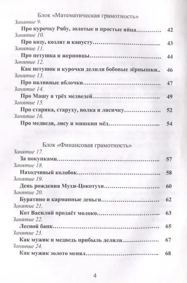 Функциональная грамотность. 1 класс. Программа внеурочной деятельности