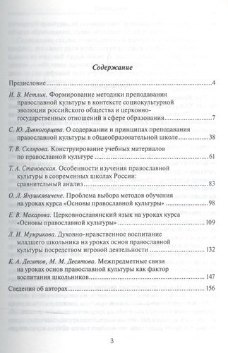 Актуальные проблемы методики преподавания православной культуры (м)