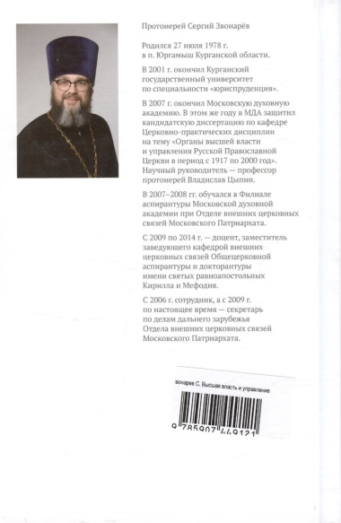 Высшая власть и управление в Русской Православной Церкви в XX — начале XXI века