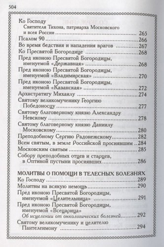 Молитвослов с двумя закладками Православный с/ф красн.