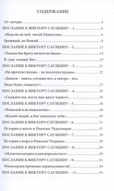 Записки православного адвоката