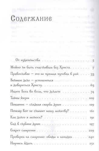 Не бойся радоваться Беседы о православии (+2 изд)