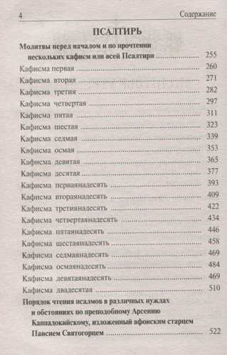 Православный молитвослов и Псалтирь. / крупным шрифтом