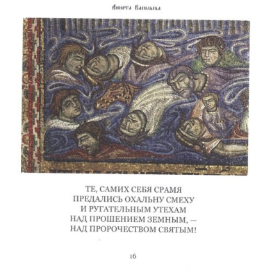 Сказание о Симе. На страже нематериального византийского наследия