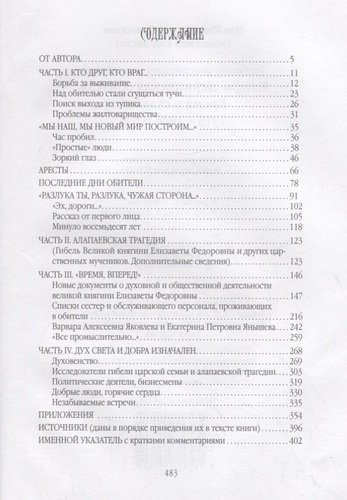 Традиции российского милосердия. Марфо-Мариинская обитель (комплект из 3 книг)