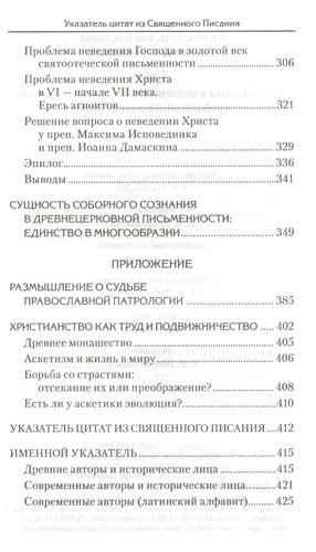 Святоотеческое наследие и церковные древности. Том 1. А.И. Сидоров. 430 стр 7А