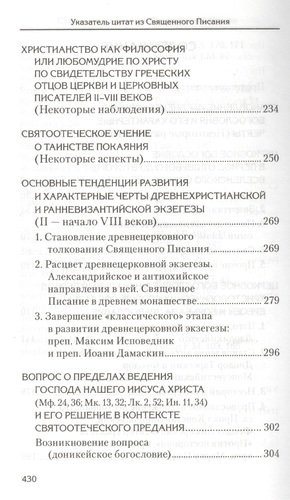 Святоотеческое наследие и церковные древности. Том 1. А.И. Сидоров. 430 стр 7А