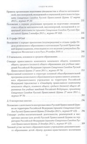 Собрание документов русской православной церкви Т. 2 Ч. 1