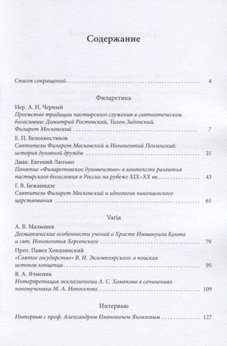 Филаретовский альманах. Выпуск № 15