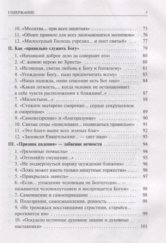 Скажу вам то, что нужно… По письмам благодатных Наставников Русской Церкви XIX-XX веков