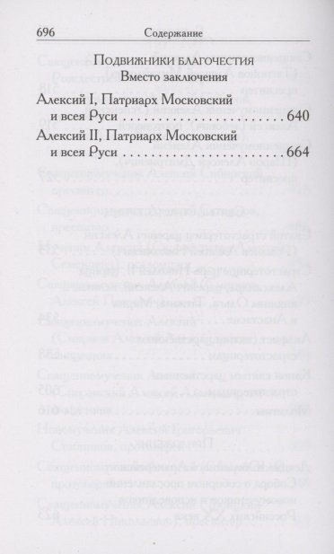 Святые Алексии. Сборник
