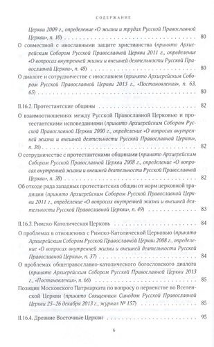 Собрание документов русской православной церкви Т. 2 Ч. 2