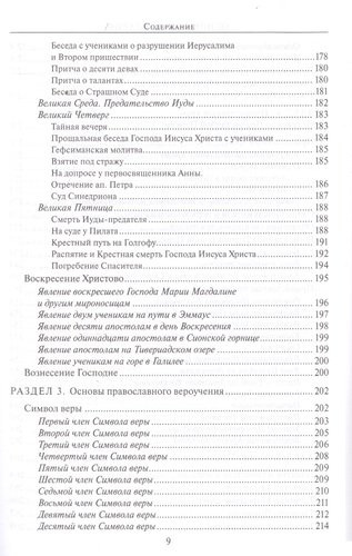 Основы православия Уч. пос. (4 изд) Серебрякова